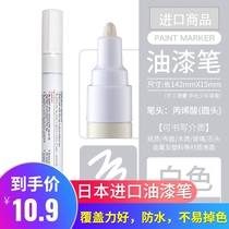 Zebra paint pen white oil pen furniture metal paint pen waterproof non-fading graffiti pen mark marking pen