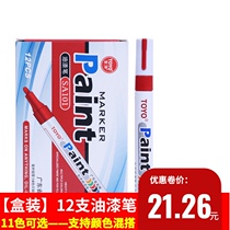 Toyo paint pen Red oily marker pen Waterproof non-fading metal paint pen paint graffiti marker pen