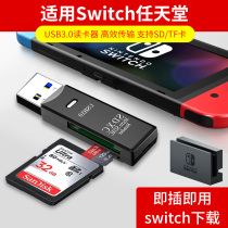 Applicable to Nintendo switch card reader ns read sd storage memory card tf all-in-one universal usb3 0 turn