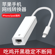 Applicable to Apple cable converter iPhone mobile phone network port link dormitory 12 xr 11pro Ethernet 8pl