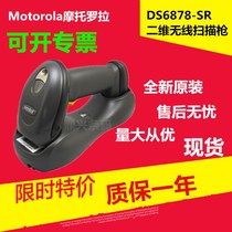 New Motorcycle Newbao DS6878SR DS8178 two-dimensional industrial wireless scanning code gun scanner