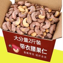 Three squirrels Vietnamese charcoal-roasted cashew nuts 2 kg canned nut snacks Dried fruits Bulk snacks spree 50g