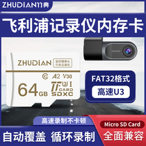 (Philips travel recorder) special memory card FAT32 storage card format microSD expansion card concealed car universal on-board memory card Class10 high speed TF card