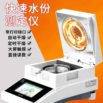 Automatic fast moisture analyzer flour grain feed tea corn moisture detector halogen moisture meter