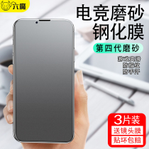 Six Magic Apple 13 Frosted Film iPhone13Pro Steel Chemical Film Fullscreen Anti-Fall Apple 13promax Electric Race Game Mobile Phone Handout Anti-Sweat Film Explosion Protection Full Package No White Side