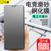 Suitable for mate30 frosted film Huawei mate20 frosted steel film mate10 game anti-fingerprint mate20x full screen covering 10pro mobile phone electric race anti-blue light m
