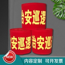 Tobacco control and smoking ban persuasion supervisor red armband smoking dissuasion member civilized persuasion red armband safety armband custom