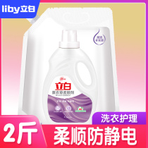 Libai softener clothing soft anti-static laundry care liquid lavender fragrance clothes fragrance lasting fragrance