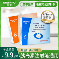 Beppe insulin injection pen needle 6mm8mm universal Nuo and Dongbao when disposable diabetes 0 25