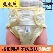 Newborn baby diaper pants Thin mesh snap buckle Autumn and winter washable breathable ring diaper fixed baby mesh pocket
