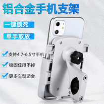 Motorcycle aluminum alloy mobile phone bracket electric car mobile phone holder bicycle battery car delivery rider navigation bracket