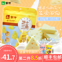Mengniu cheese Triangle cheese 100g Childrens milk cheese snacks Milk slices Triangle soft cheese Office snacks