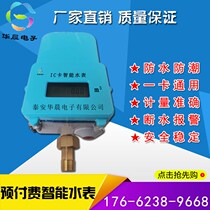  Smart water meter IC card waterproof household 4 points 6 points induction prepaid network antifreeze and moisture-proof tap water