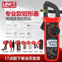 UT201 High-precision clamp meter multimeter Digital AC and DC current meter Clamp clamp current universal meter