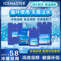 Ice master blue ice water injection ice bag repeated use of food grade cold ice board ice box ice crystal box incubator household