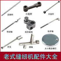 Old fashioned sewing machine accessories big and old pedalling domestic machine parts pick up wire rod connecting rod triangular spacer to send cloth shaft
