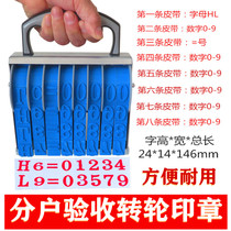 HL household runner seal Project site production library quality inspection seal Household acceptance seal=number number wheel number print 8-digit word height 24mm