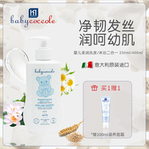 Baby Cocoa Baby Body Wash Shampoo Two-in-One Milk Bubble Bath Baby Shampoo