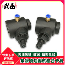 Wu Han Dongkang injector holder Dongfeng Cummins nozzle short-distance fixture fixture adapter oil return device