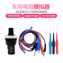 Adjustable resistance potentiometer crankshaft temperature sensor simulator for car sensor signal simulator
