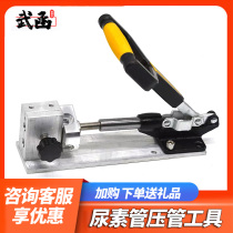 WuHan urea pipe presser tool post-treatment fuel pipe quick joint oil pump filter installation riveting pipe device
