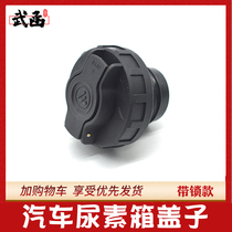 Wu Han Omark urea box lid Rewo Obell urea tank cover assembly scr Omark urea box cover