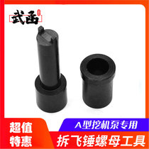 Wuhan A-type pump excavator fly hammer nut tool A-type oil pump fly hammer screw removal tool fly hammer nut disassembly