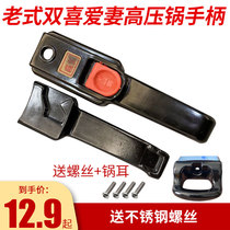 Xiduo card red double Fu Love Wife old pressure cooker handle pressure cooker handle 18-2022-26 accessories