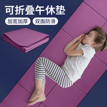 Foldable yoga mat for primary school students lunch break thickened and widened portable environmental protection tpe fitness mat non-slip nap children
