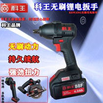 Kewang electric wrench brushless AK47 charging wrench Large torque impact drill Shelf worker woodworking lithium wrench