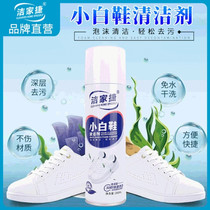 Small white shoes dry cleaning agent stubborn stains clothes no washing cleaner oil stain decontamination sofa down jacket cleaning agent