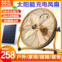 Linbian solar fan 16 inch big wind household battery portable industrial outdoor rechargeable lying fan