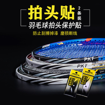 SOTX cable brand wear-resistant PU feather line scratch-resistant paint border sheath film 2 sets of badminton racket head protection stickers