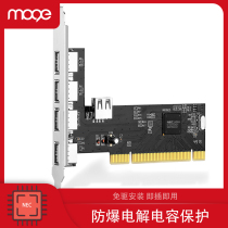 MOGE Capricorn PCI to USB2.0 expansion card desktop industrial computer five-port USB riser card free drive 1013