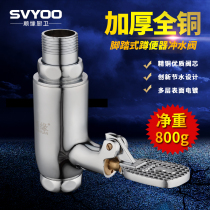 All copper body foot squatting toilet flushing valve Vertical foot flushing valve Barrel stool squatting pit delay valve YL0