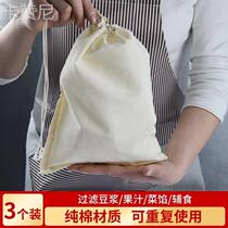 Soy milk filter cotton cloth bag Home pure cotton tofu gauze rubbing ice powder Traditional Chinese medicine cloth bag Soup Halogen strainer bag
