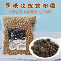 Milk tea pearl powder round 1kg incense leaves black sugar original amber Boba beans not fast cooking business edible raw materials