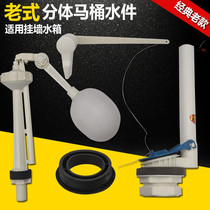 Old-fashioned split toilet wall-mounted water tank accessories toilet sanitary ware float ball inlet valve front wrench switch