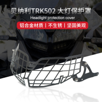  Suitable for Benali TRK502X Jinpeng 502 modified headlight protective cover headlight protective net lampshade accessories
