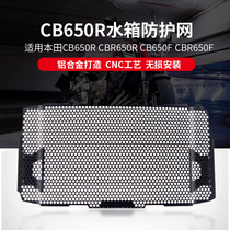 Applicable Honda CBR650R CB650R CB650F CBR650F CBR650F aluminum alloy tank mesh protective cover