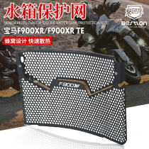 Applicable BMW F900XR F900R 20-21 years modified aluminium alloy water tank protective mesh radiator shroud