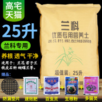 Orchid soil orchid soil orchid nutrient soil pine bark plant Clivia special soil meaty soil