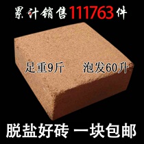 9 Jin India desalination imported large coconut brick coconut coconut brick vegetable sterile nutrient soil green rosea