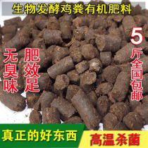 Granular chicken manure fertilizer vegetable sheep manure fermentation nutrient soil balcony pure chicken fertilizer bio-organic fertilizer 40kg farmhouse