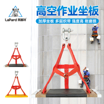 Leputt High Altitude Operating Seat Belt Rope Wood Holder Plate Outdoor Anti-Fall Sitting Plate High Rise External Wall Washing Hanger