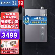 Haier Haier Gas Water Heater 16-litre Double Pressure Increase Zero Cold Water Intelligent Control JSLQ27-16ECO-R3U1