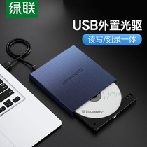 Green United External CD Box Usb Portable Mobile Suction Type-C Universal High Speed Read Disc cd Music dvd external optical disc burning all-in-one applicable Apple notebook desktop computer