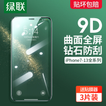 Green joint iPhone11 tempered film X suitable for Apple 13 mobile phone 12 film XsMax full screen cover curved surface 11ProMax frosted XR Anti-voyeurism 8p anti-drop HD full