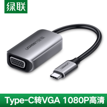 Green Link Typec to VGA Converter Phone Connects Computer TV Monitor Projector Connection Head for iPadPro tablet Apple MacBook Mate Xiaomi