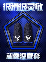 (E-sports professional) eating chicken finger cover game non-slip gloves hand Tour anti-sweat finger cover professional play King Glory artifact thumb cover ultra-thin e-sports anti-hand sweat anti-sweat competitive version of the same model